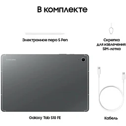 Samsung Galaxy Tab S10 FE (SM-X520) 12 ГБ / 256 ГБ Wi-Fi Серый