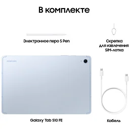 Samsung Galaxy Tab S10 FE (SM-X520) 8 ГБ / 128 ГБ Wi-Fi Синий